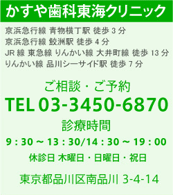 かすや歯科東海クリニック