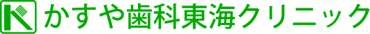 青物横丁　かすや歯科東海クリニック